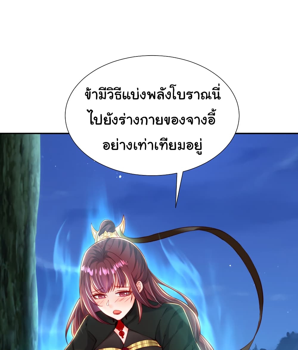 Opening System To Confession The Beautiful Teacher ตอนที่ 58 (4)
