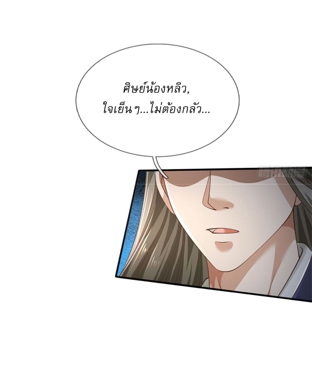 I Can Change The Timeline of Everything ตอนที่ 86 (6)