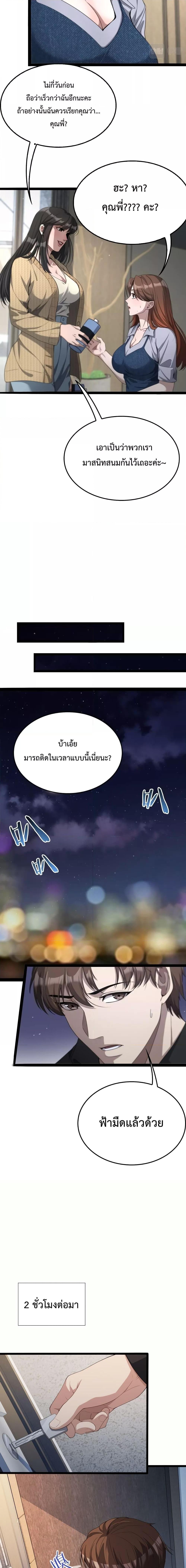 I’m Stuck on the Same Day for a Thousand Years ตอนที่ 28 (5)