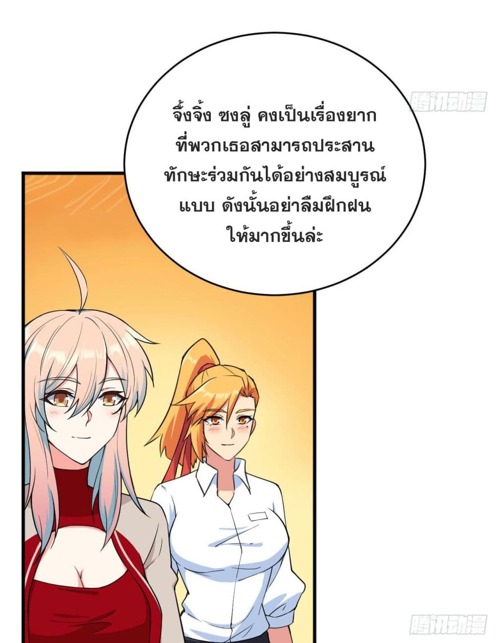 Magician from The Future ตอนที่ 100 (26)