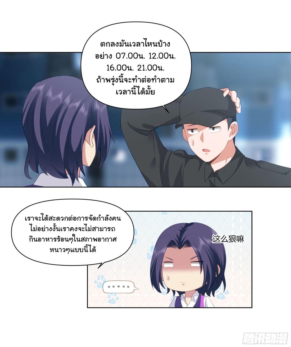 I Really Don’t Want to be Reborn ตอนที่ 159 (25)