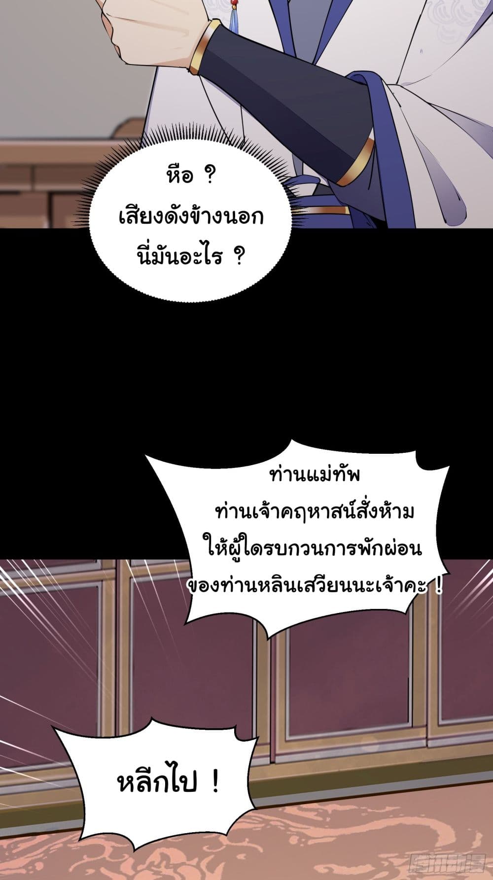 Cultivating Immortality Requires a Rich Woman ตอนที่ 144 (58)