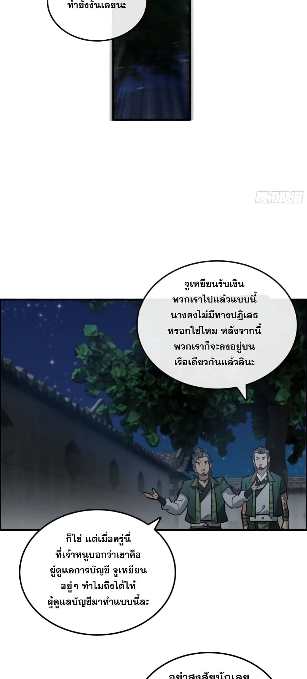 Immortal Cultivation is Just Like This ตอนที่ 17 (38)