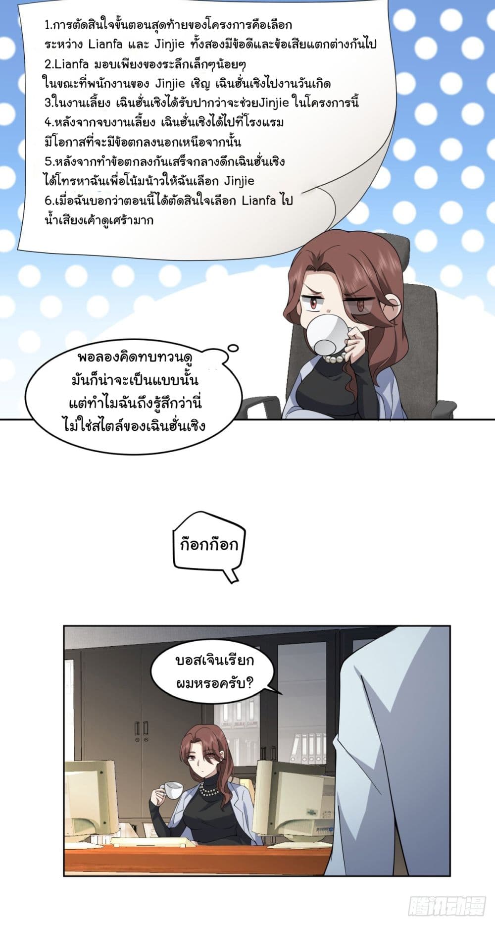 I Really Don’t Want to be Reborn ตอนที่ 104 (16)