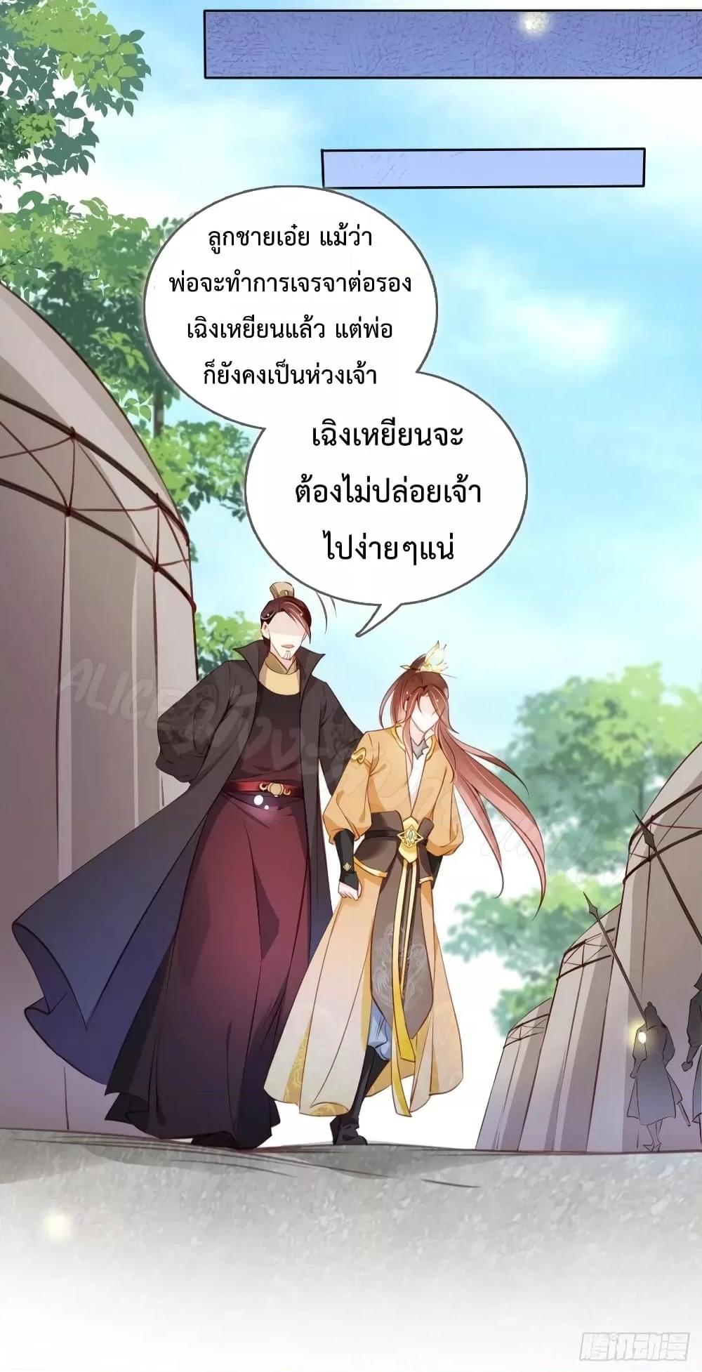 She Became the White Moonlight of the Sick King ตอนที่ 81 (26)