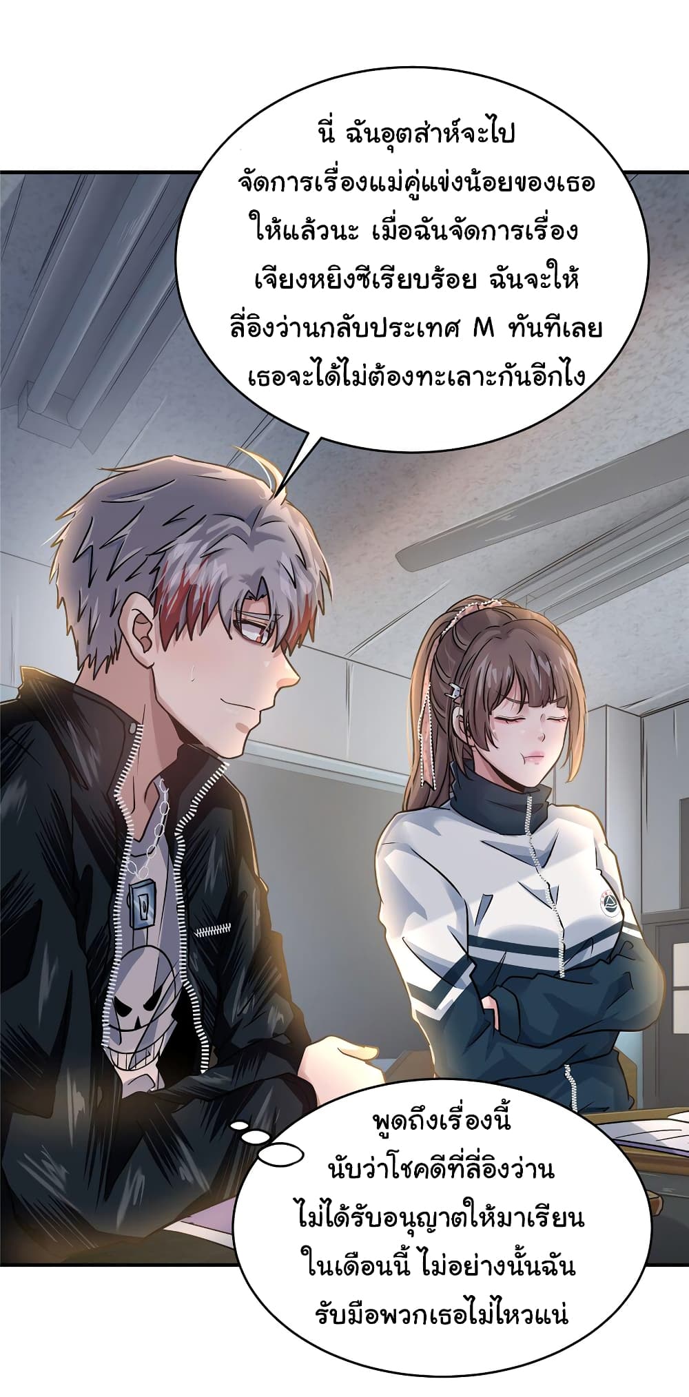Live Steadily, Don’t Wave ตอนที่ 66 (6)
