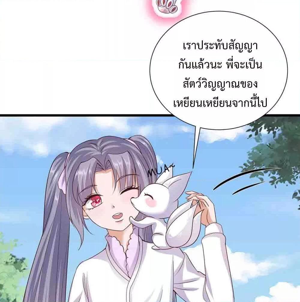 Why I Have Fairy Daugther! ตอนที่ 23 (29)