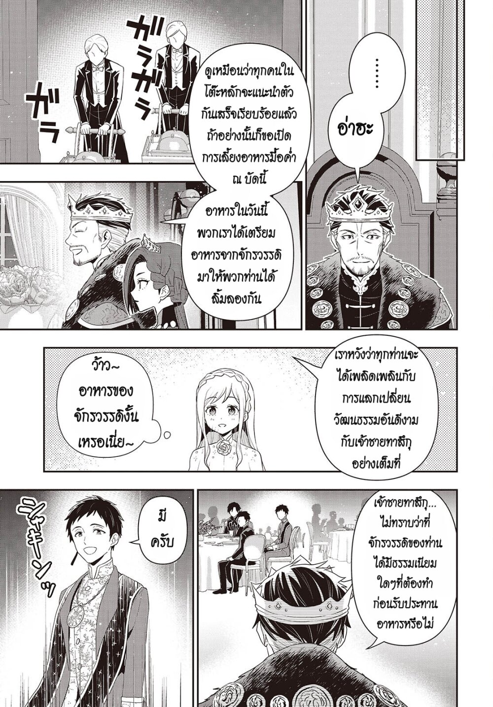 Tanaka Family Reincarnates 40 11