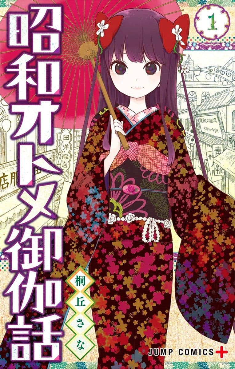 Shouwa Otome Otogibanashi เรื่องเล่าของสาวน้อย ยุคโชวะ ตอนที่ 1 (1)