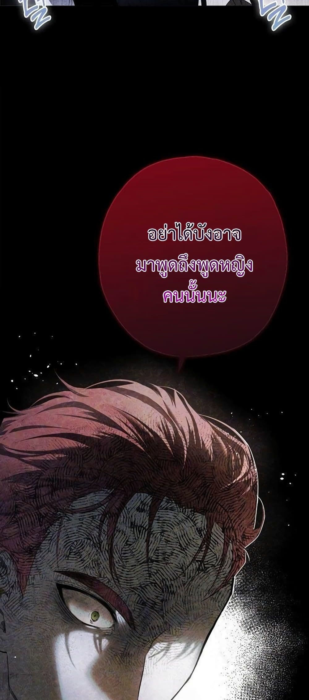 My Body Has Been Possessed By Someone ตอนที่ 2 (60)