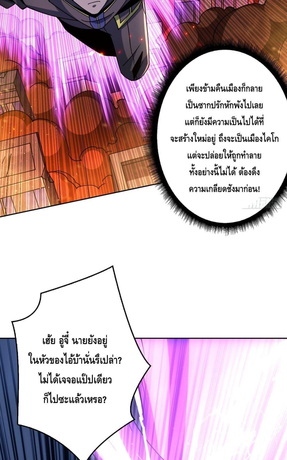 King Account at the Start ตอนที่ 255 (6)