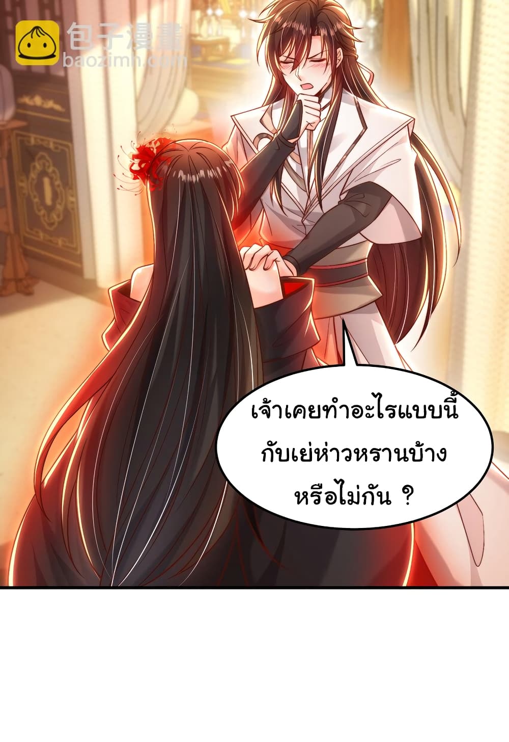 Opening System To Confession The Beautiful Teacher ตอนที่ 44 (34)