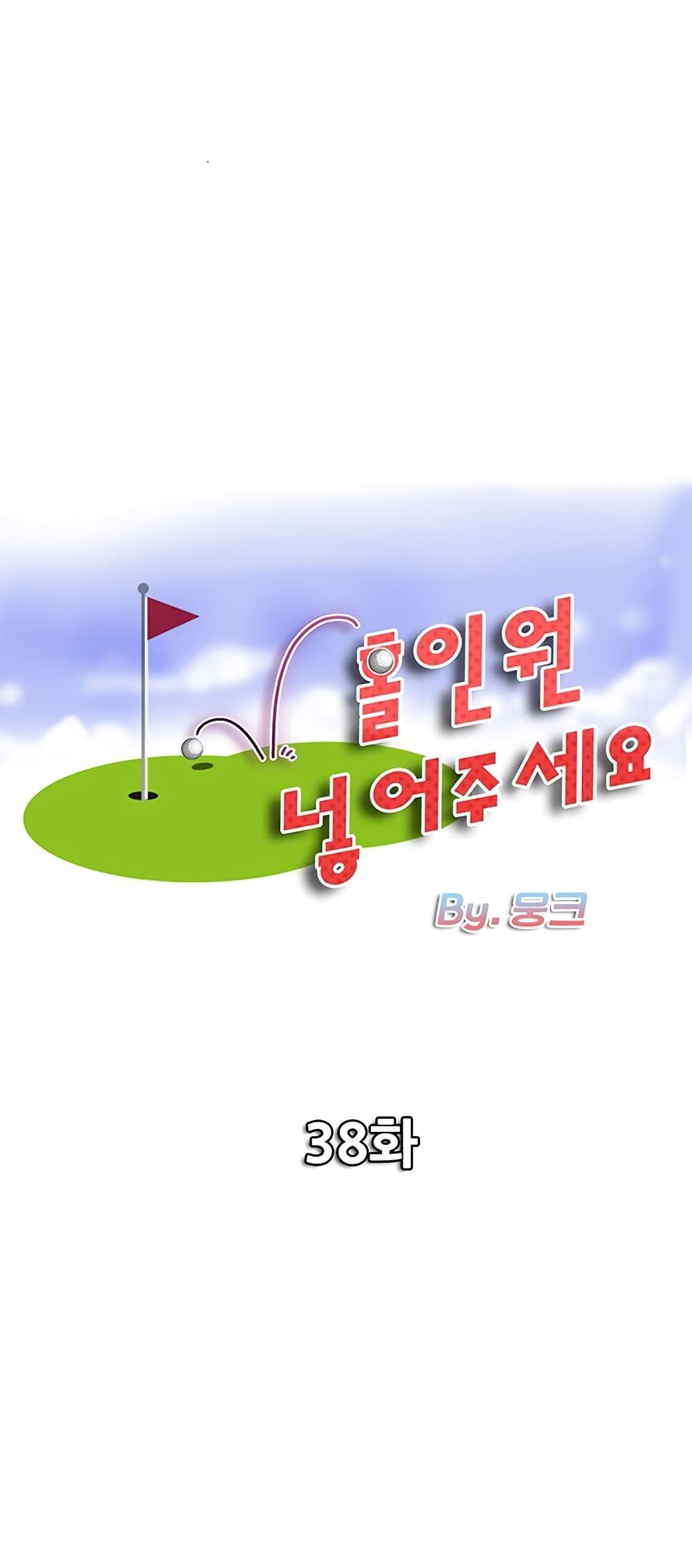 Hole In One 38 (1)