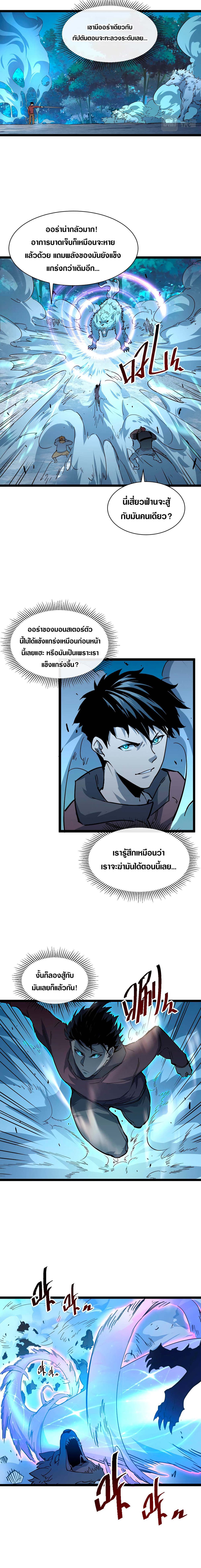 Rise From The Rubble ตอนที่ 45 (5)