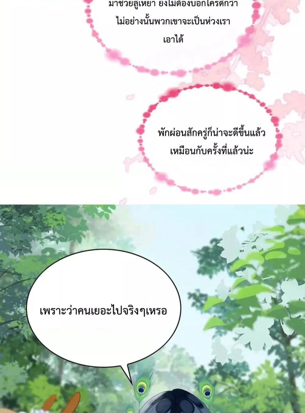 Help! The Snake Husband Loves Me So Much! ตอนที่ 37 (14)