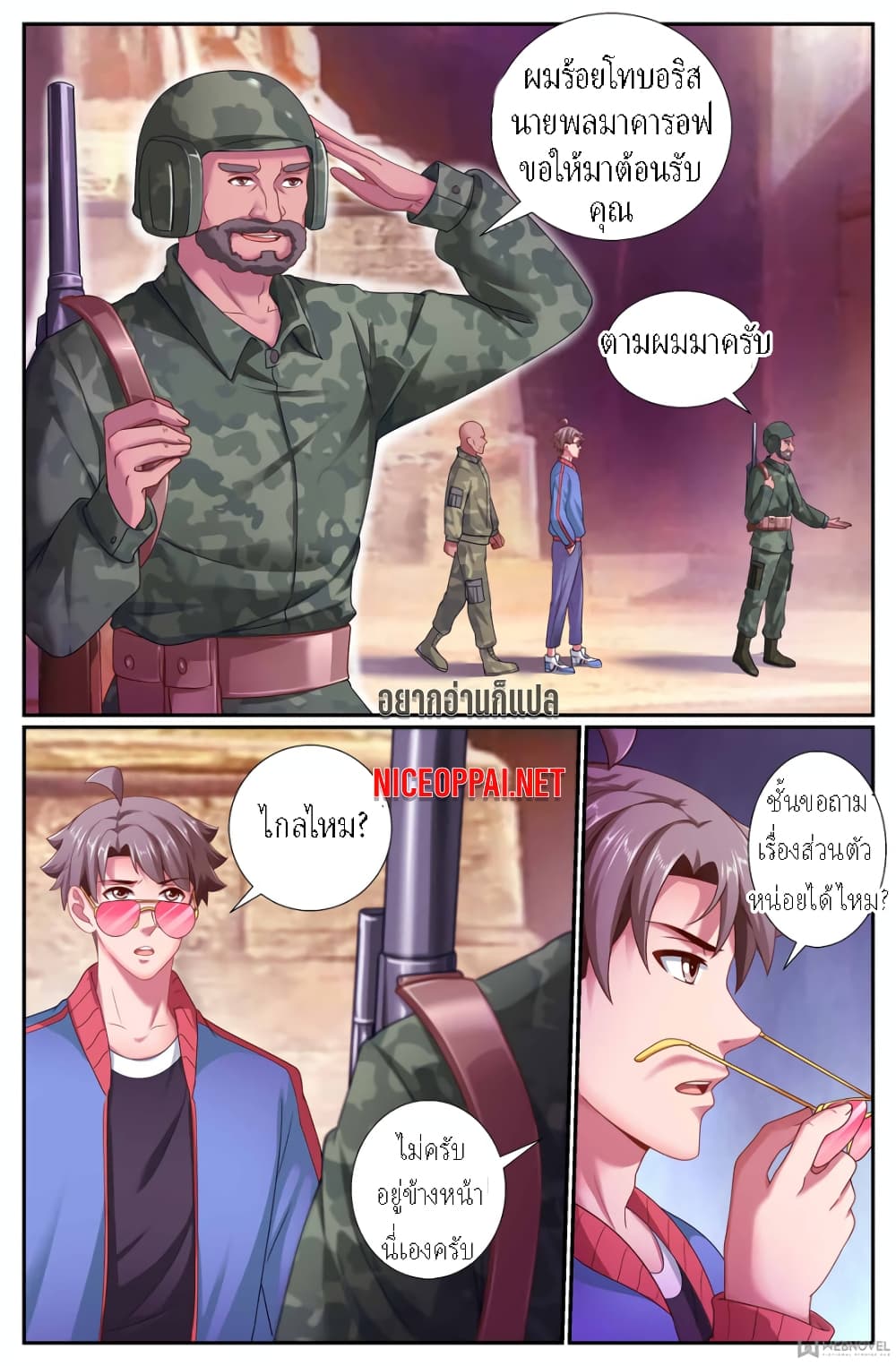 I Have a Mansion In The Post Apocalyptic World ตอนที่ 162 (9)