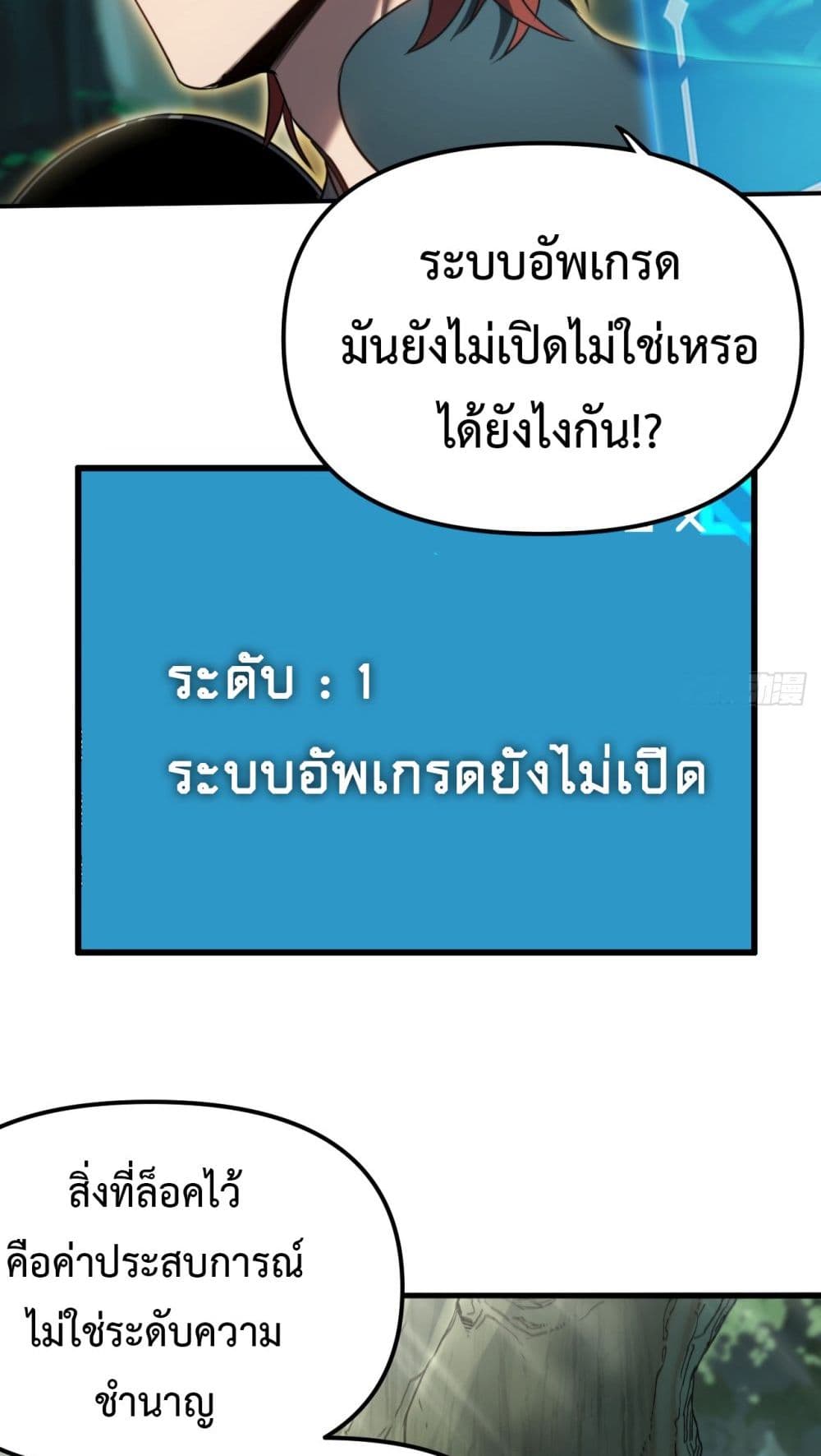 The Final Boss Became A Player ตอนที่ 12 (14)