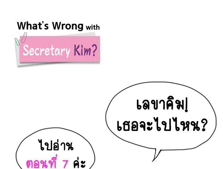 What’s Wrong with Secretary Kim 7 001
