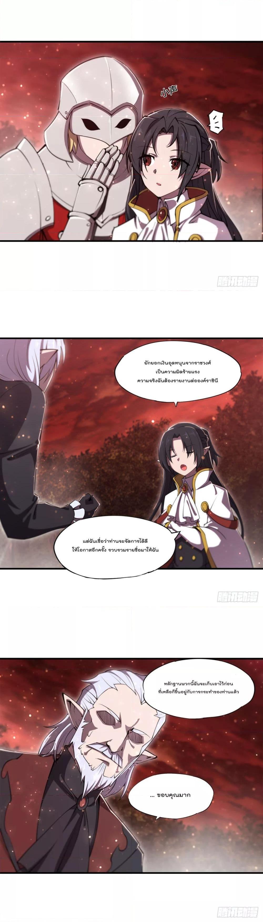 The Strongest Knight Become To ตอนที่ 252 (12)