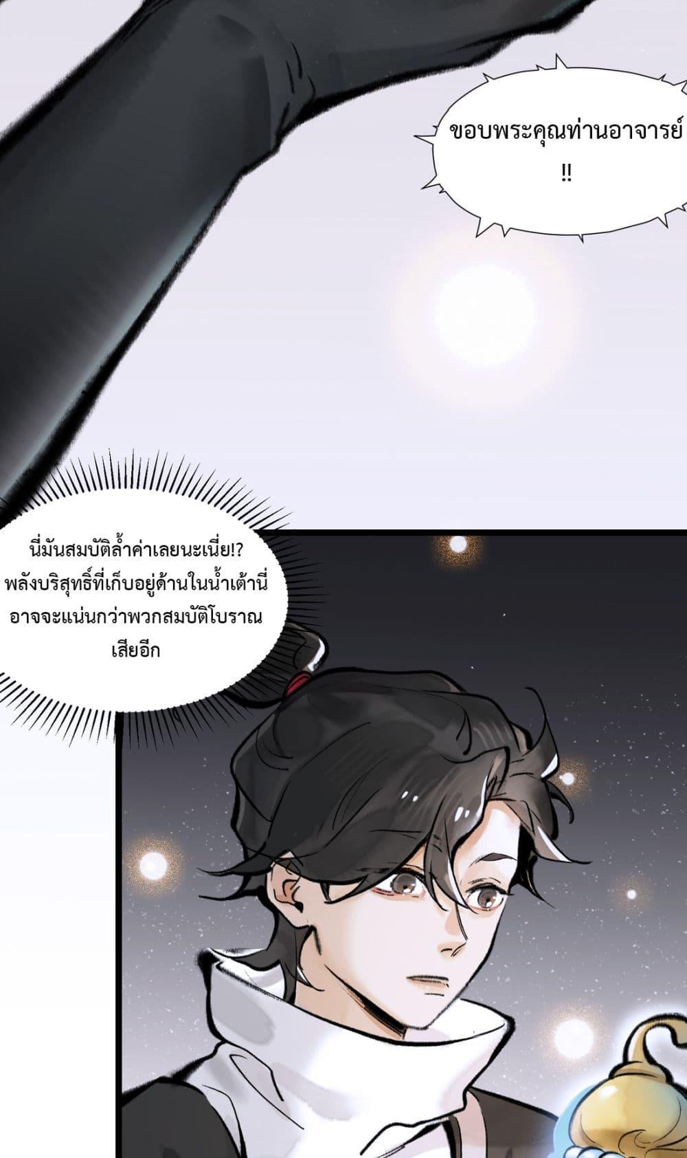A Thought Of Freedom ตอนที่ 10 (13)