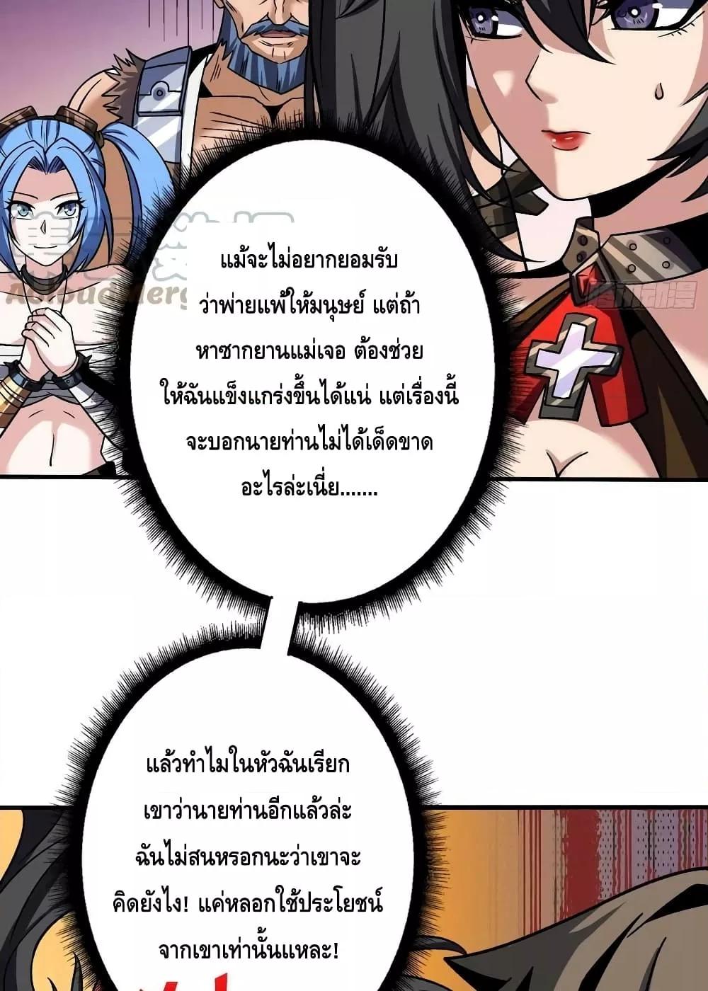 King Account at the Start ตอนที่ 239 (21)