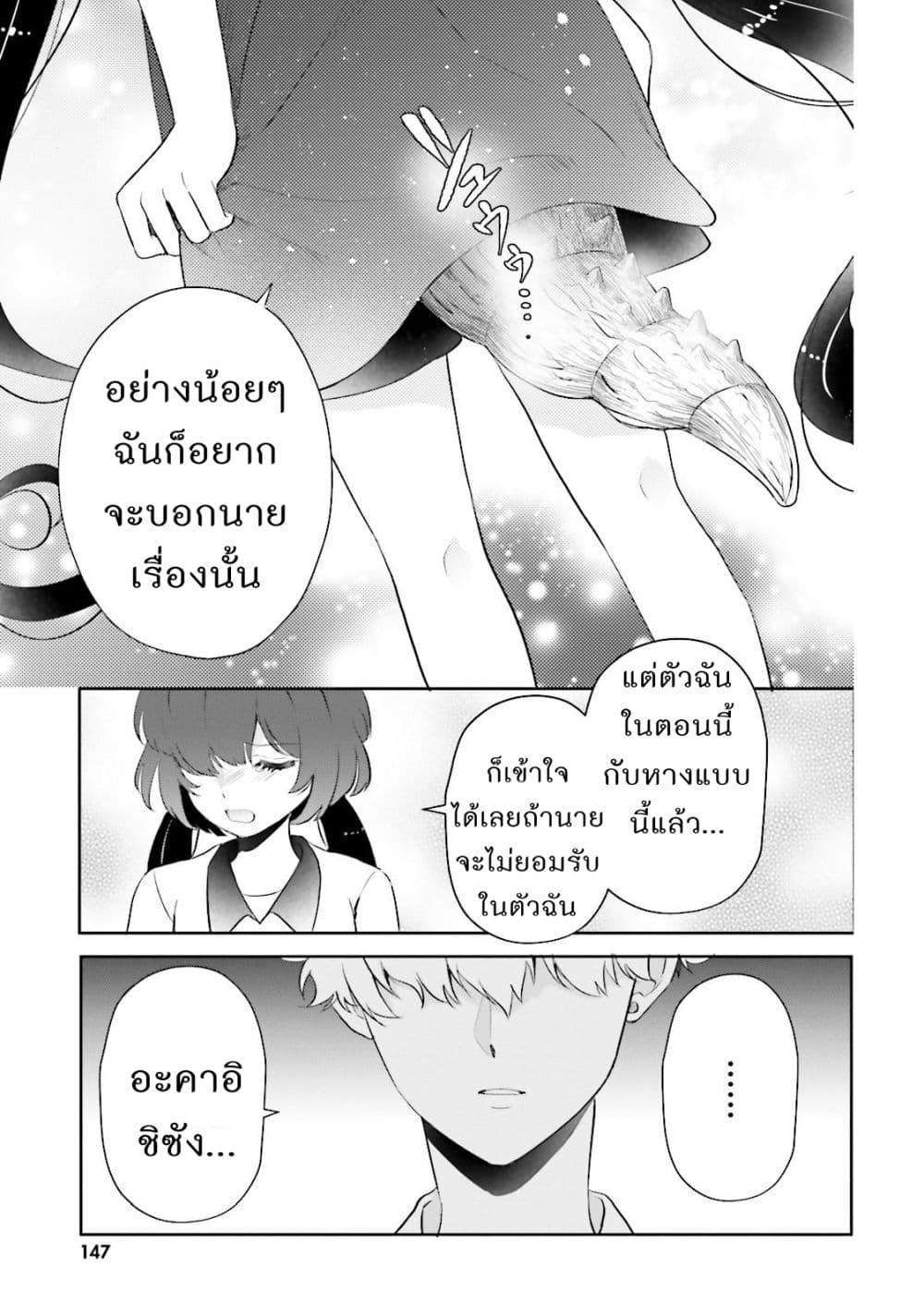 Otome Monster Caramelize ตอนที่ 4 (26)