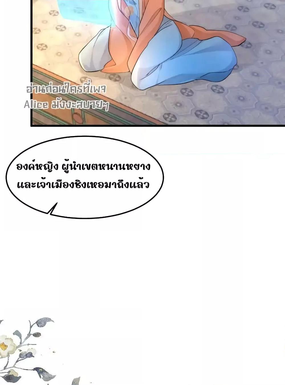 The National Preceptor Whom I Trashed Has Ascended the Throne ตอนที่ 2 (28)