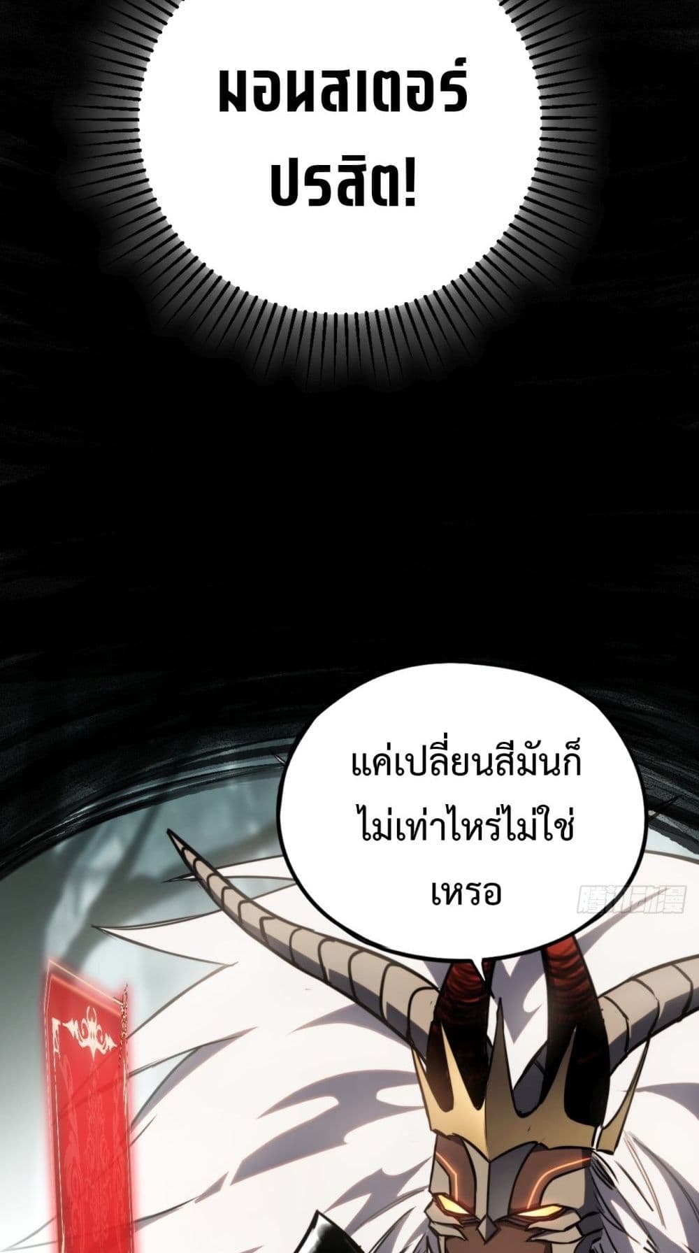 The Final Boss Became A Player ตอนที่ 6 (43)