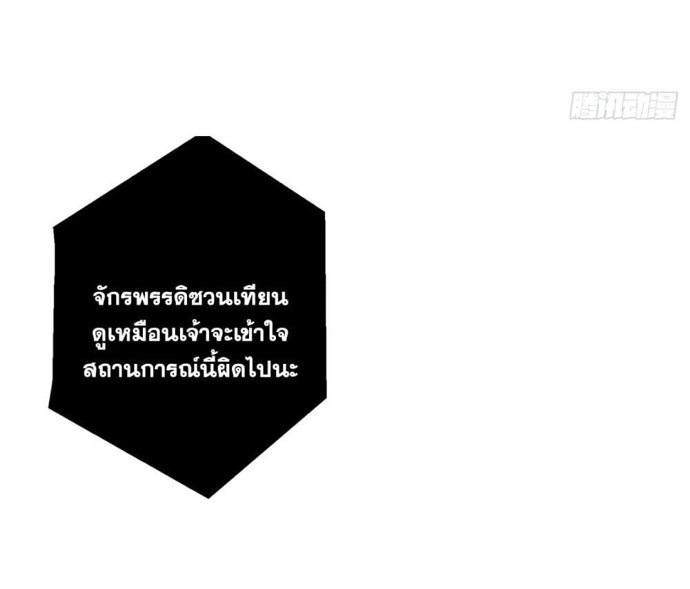 I Lived In Seclusion For 100,000 Years ตอนที่ 54 (26)