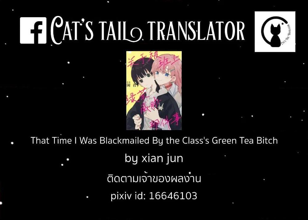 That Time I Was Blackmailed By the Class’s Green Tea Bitch ตอนที่ 3.5 (4)