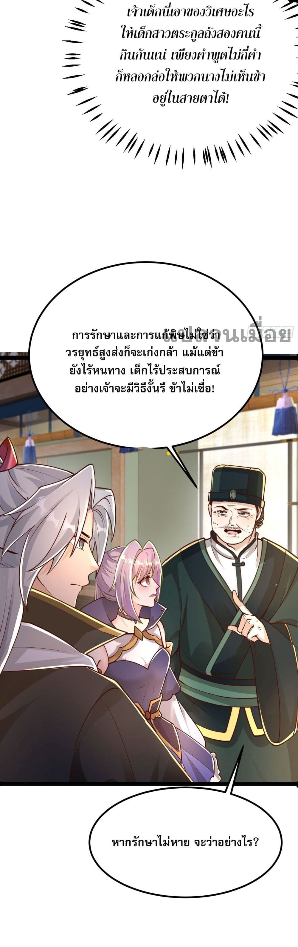 It’s Over, I’m Bound to the Beautiful Valkyrie ตอนที่ 5 (12)