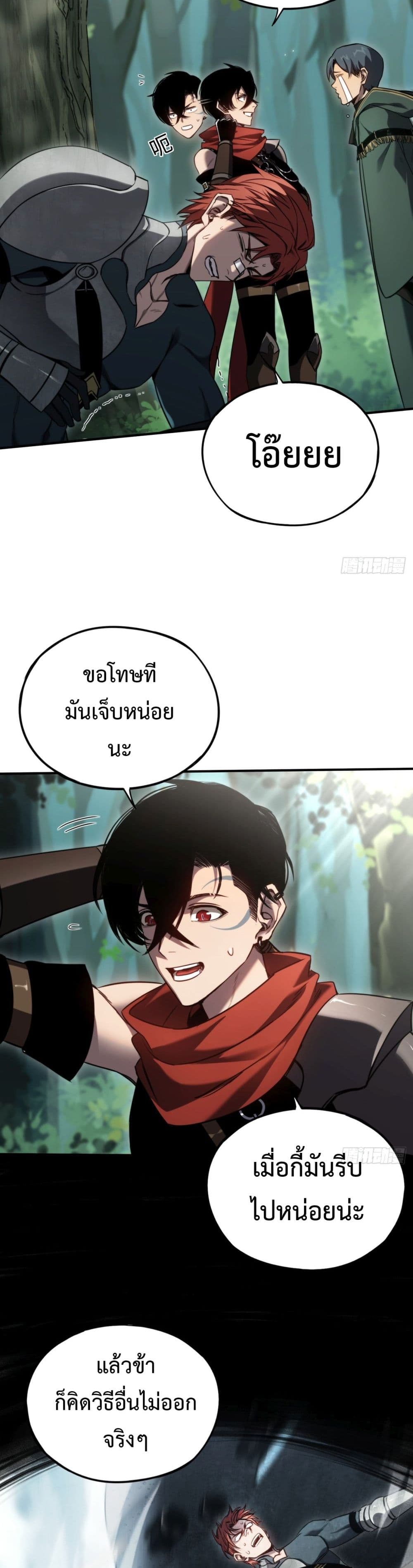 The Final Boss Became A Player ตอนที่ 10 (29)