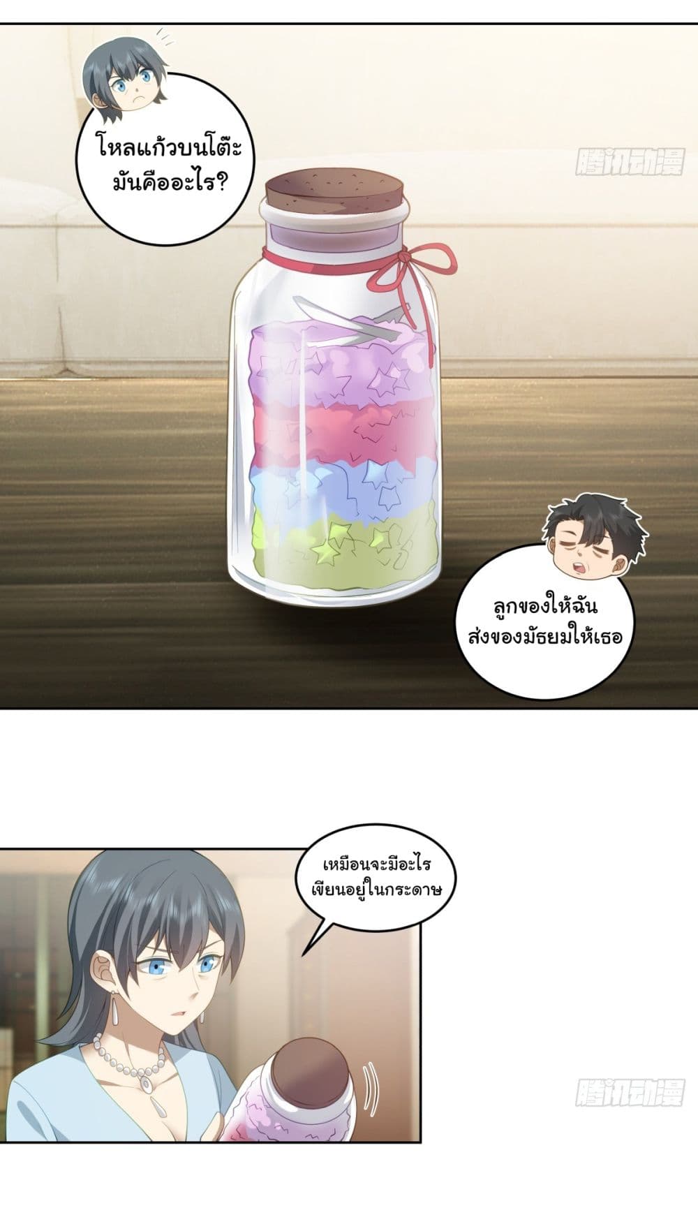 I Really Don’t Want to be Reborn ตอนที่ 165 (25)