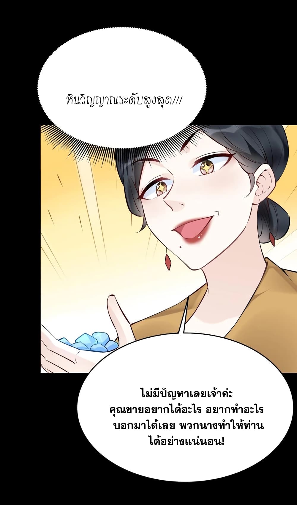 This Villain Has a Little Conscience, But Not Much! ตอนที่ 122 (26)