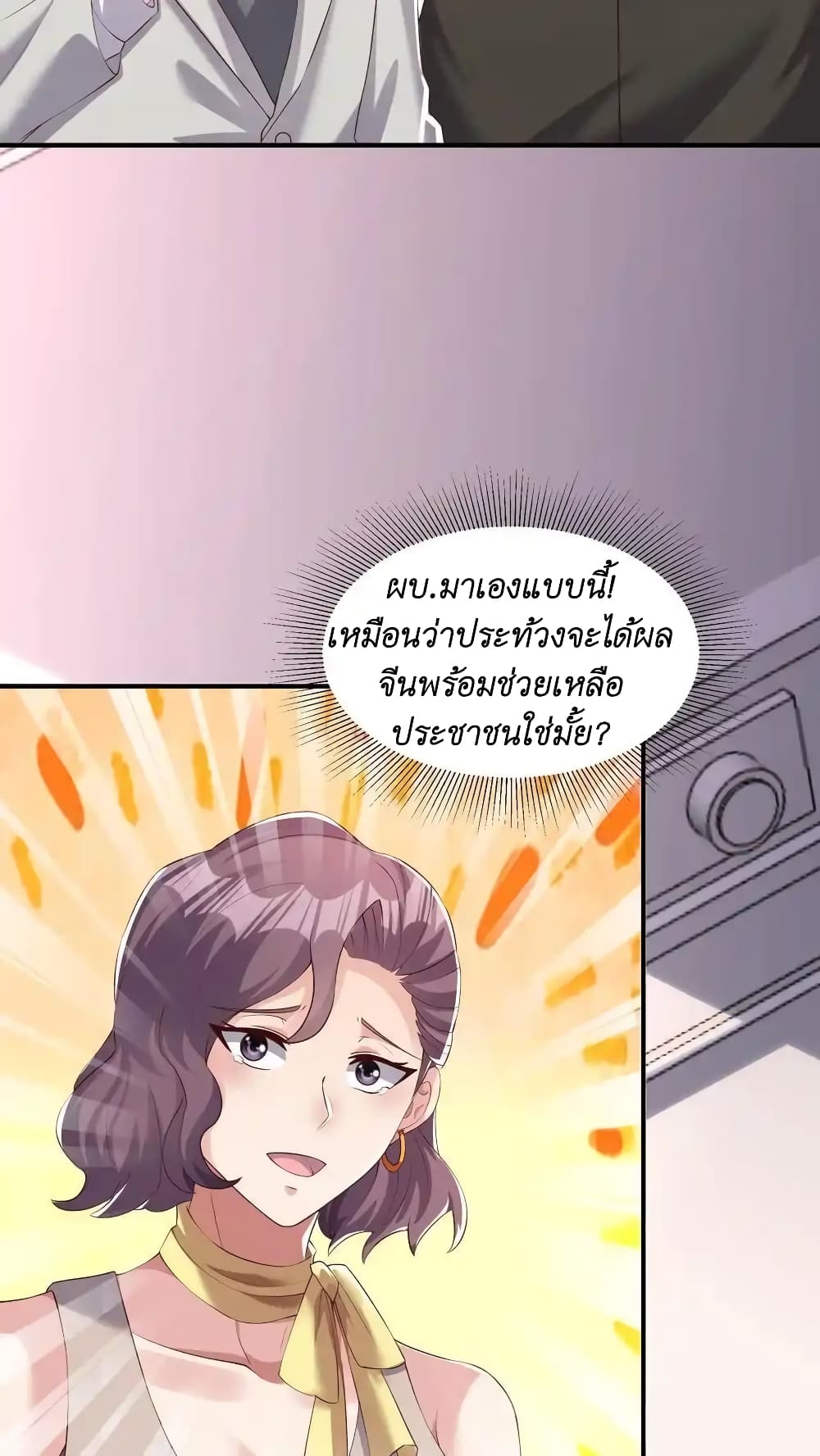 I Accidentally Became Invincible While Studying With My Sister ตอนที่ 52 (6)