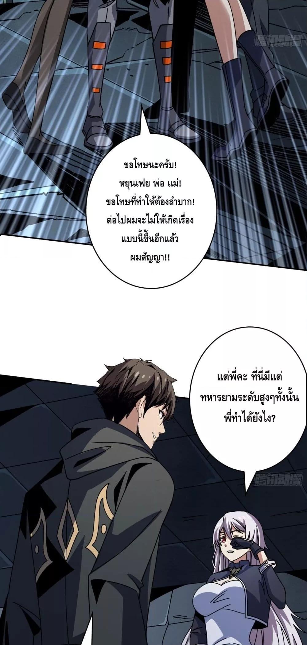 King Account at the Start ตอนที่ 241 (6)