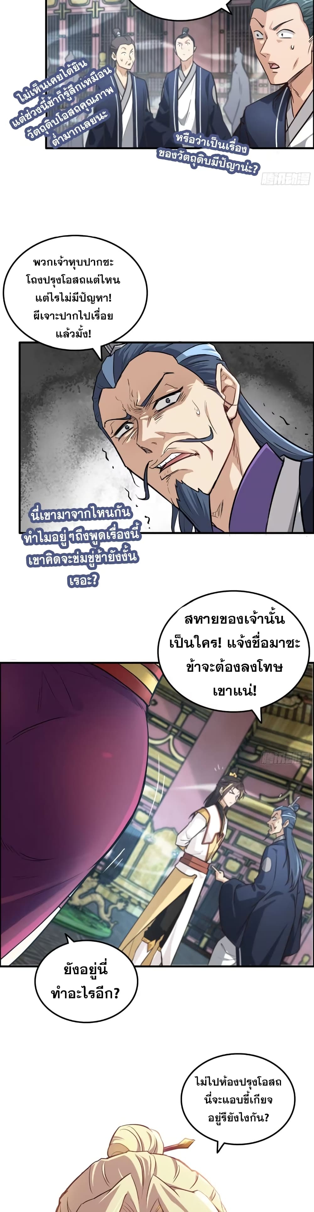 Immortal Cultivation is Just Like This ตอนที่ 9 (17)