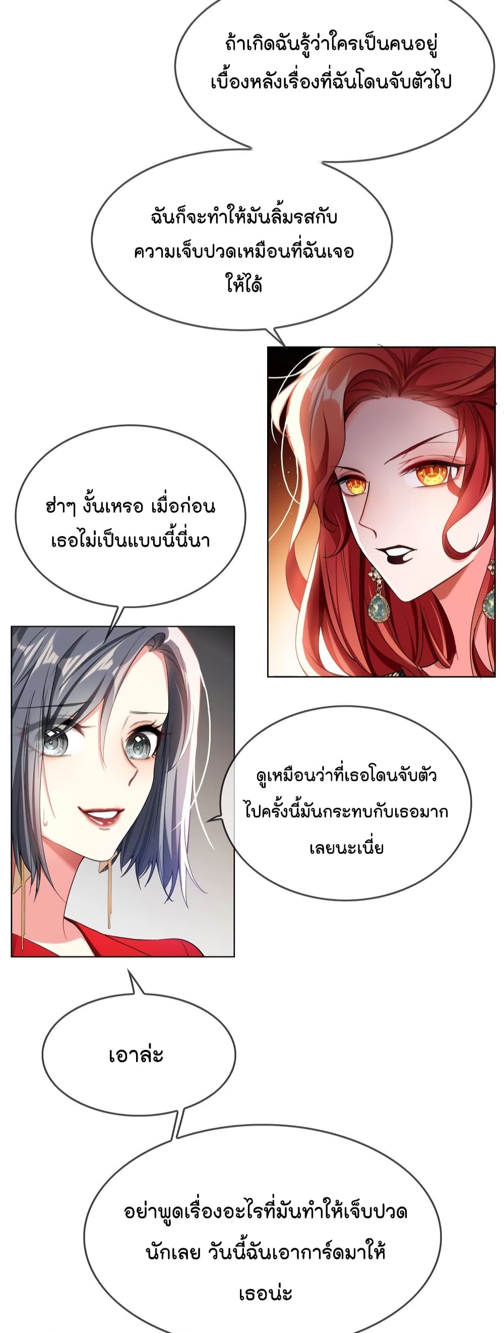 Game of Affection ตอนที่ 105 (24)
