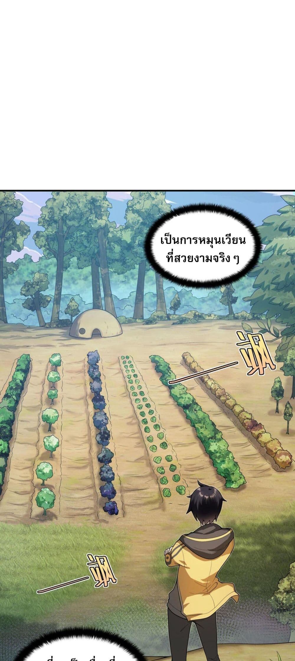I Was Turned into A Piece of Land ตอนที่ 4 (36)