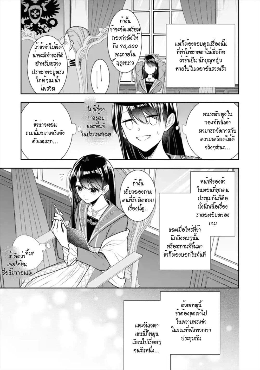 I Was Summoned to Be the Saint, but I Was Robbed of the Position, Apparently ตอนที่ 8 (26)