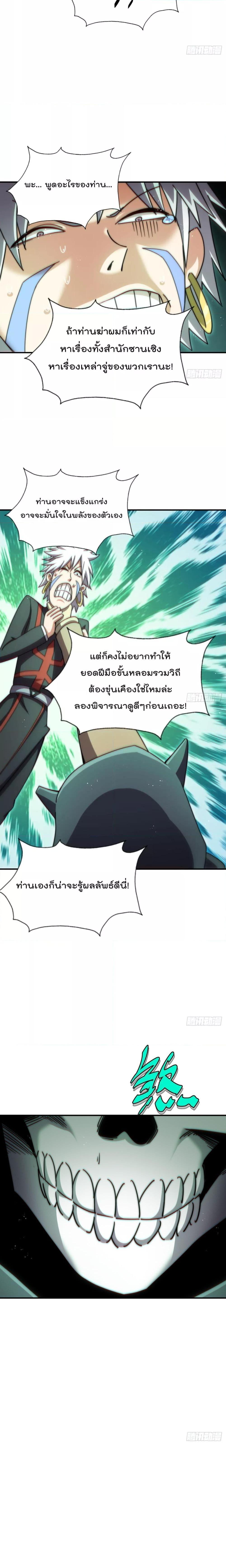 Who is your Daddy ตอนที่ 269 (6)