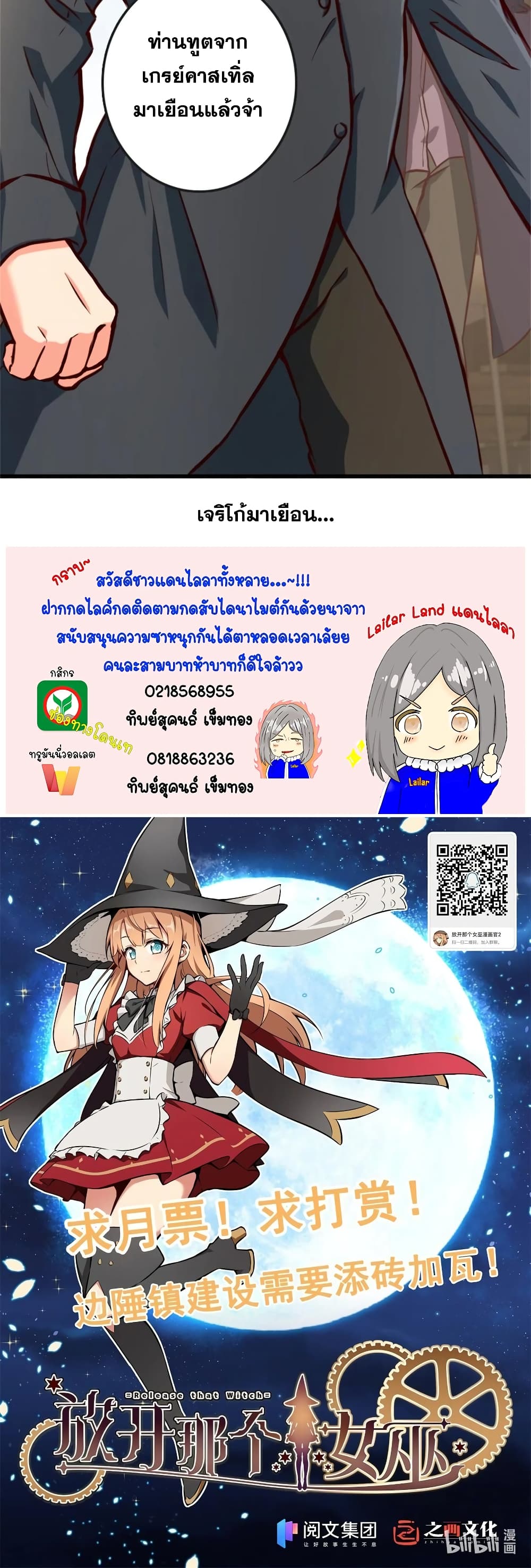 Release That Witch ตอนที่ 328 (30)
