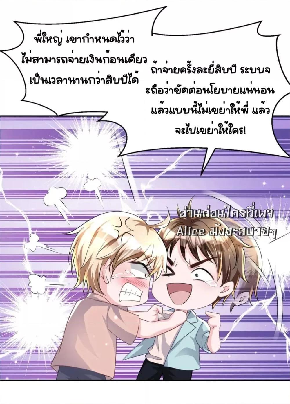 I Was Rocked to the World’s RichestMan ตอนที่ 58 (28)
