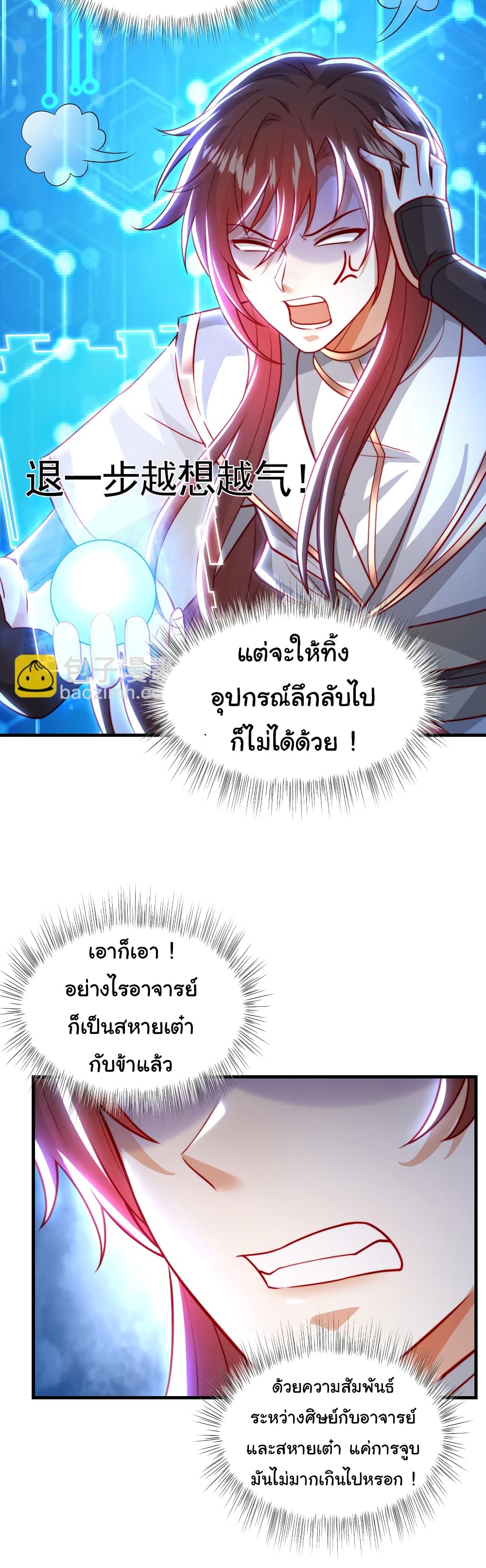 Opening System To Confession Beautiful Master ตอนที่47 (13)