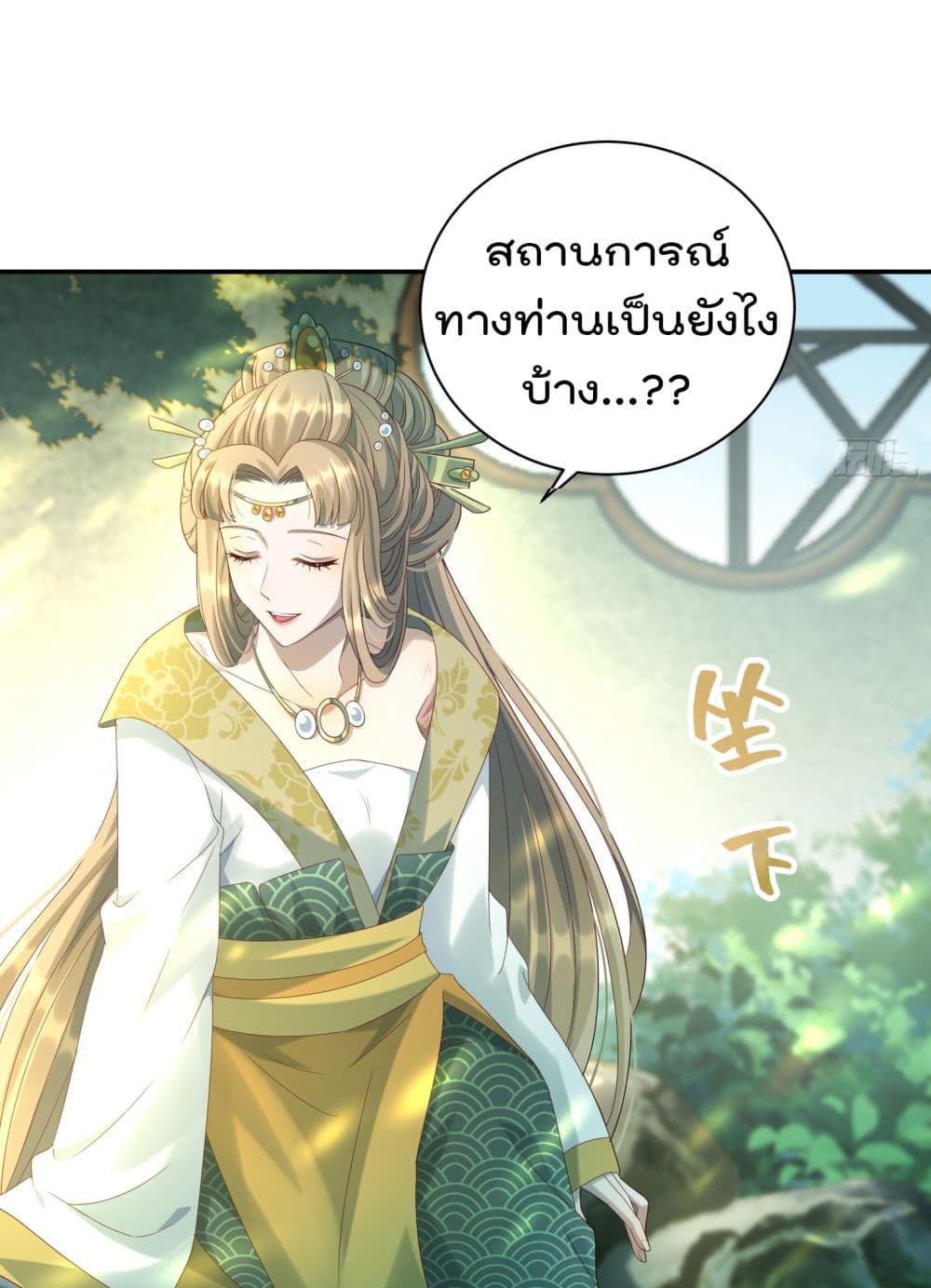 Stepping on the Scumbag to Be the Master of Gods ตอนที่ 11 (3)