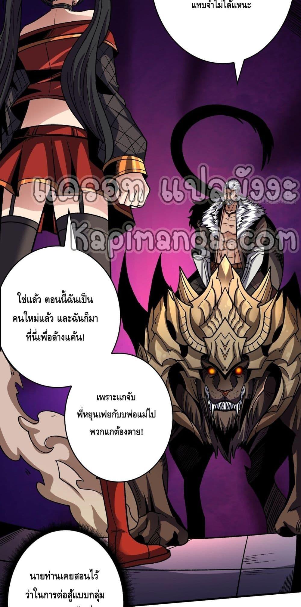 King Account at the Start ตอนที่ 245 (16)