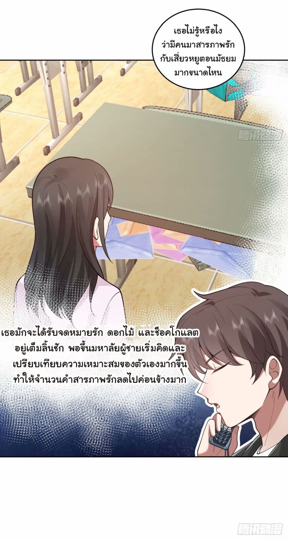 I Really Don’t Want to be Reborn ตอนที่ 173 (4)