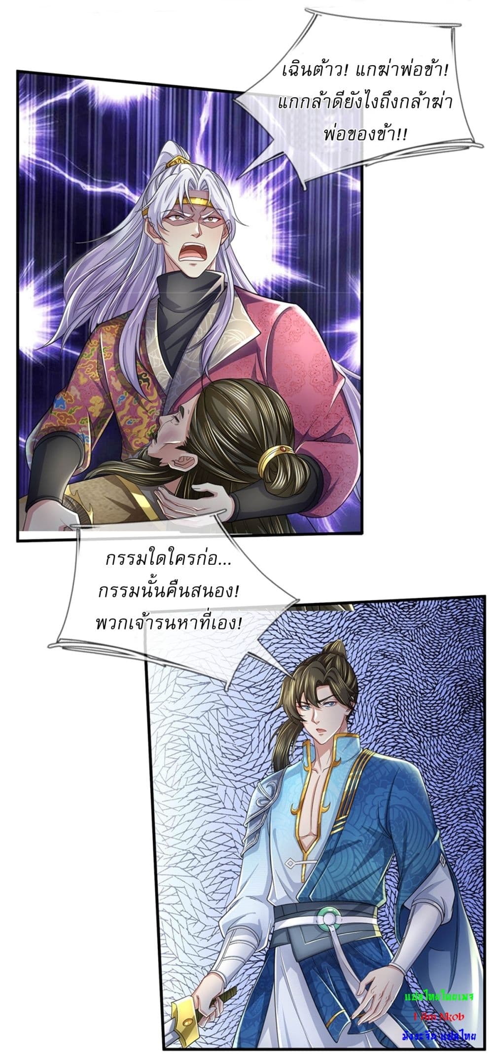 I Can Change The Timeline of Everything ตอนที่ 50 (4)