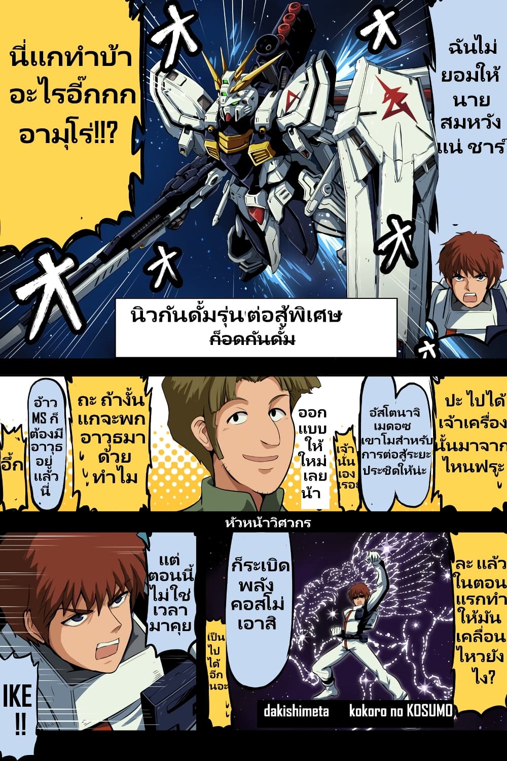 Fuji Takanasu’s Gundam Book ตอนที่ 5 (2)