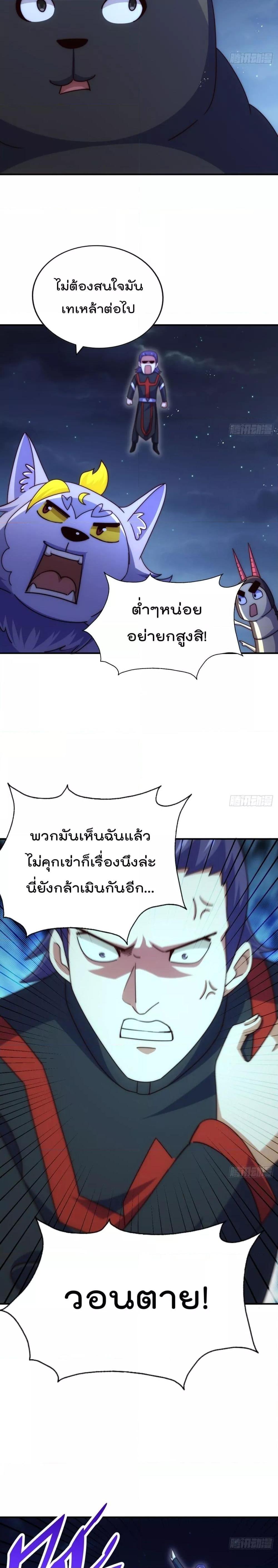 Who is your Daddy ตอนที่ 255 (2)